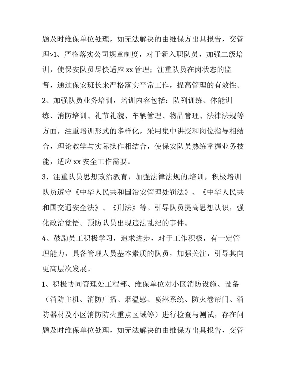 最新物业保安主管工作计划 物业保安保洁工作计划整理(11篇)_第3页