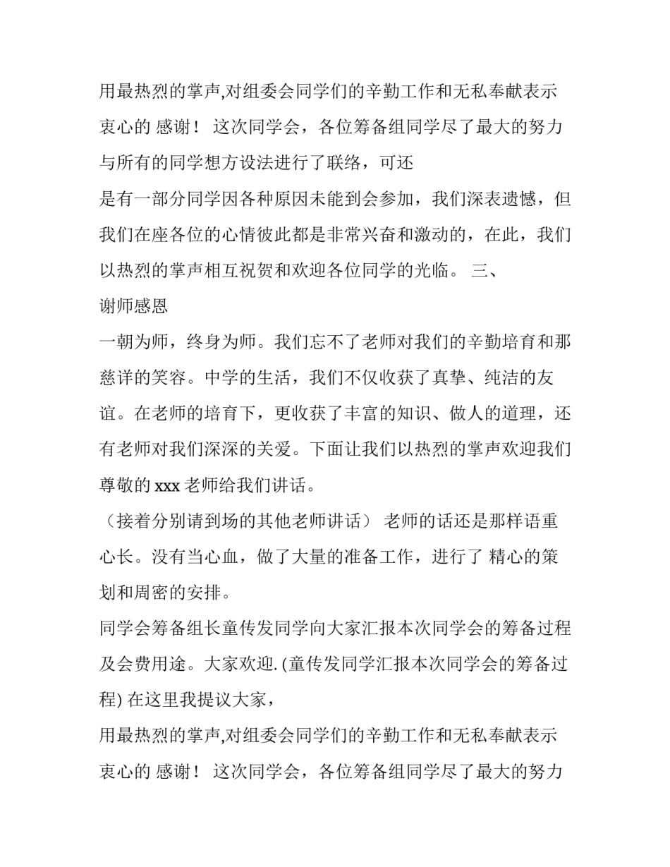 同学会开场白主持词3篇_第2页