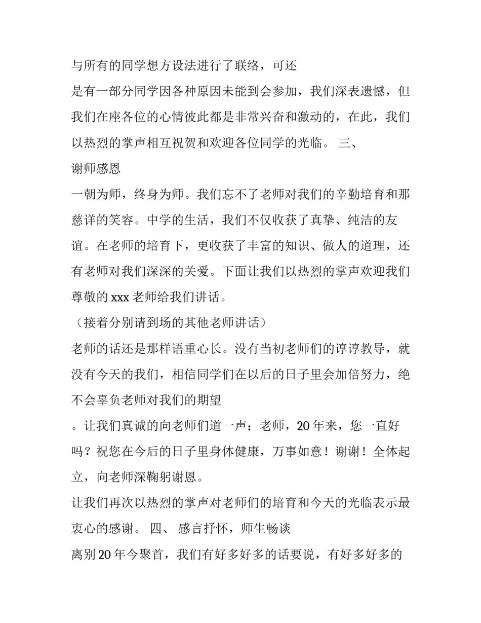 同学会开场白主持词3篇_第3页