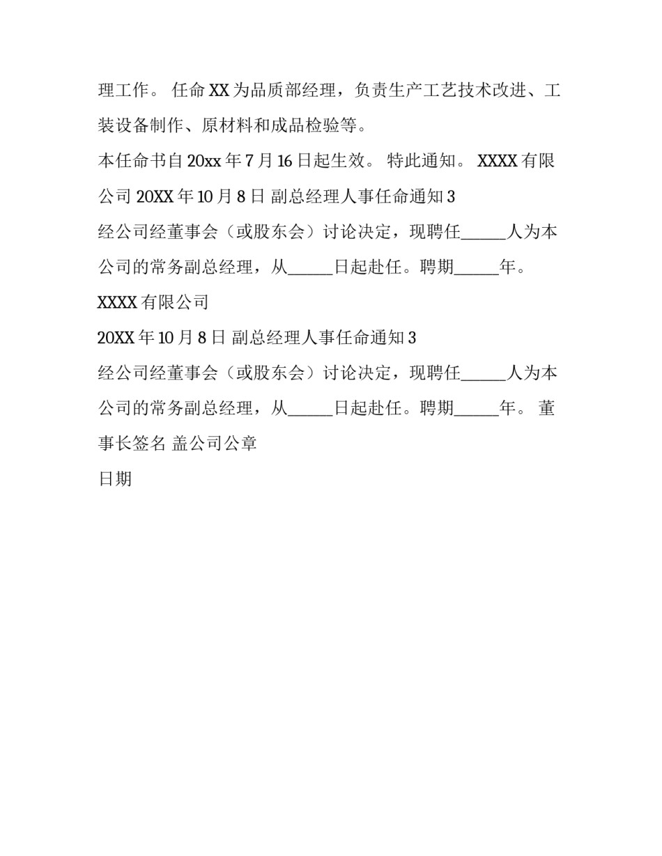 副总经理人事任命通知_第2页