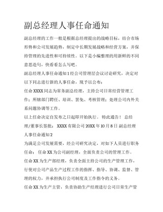 副总经理人事任命通知