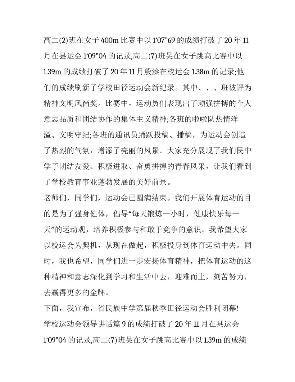 最新学校运动会领导讲话(六篇)_第2页