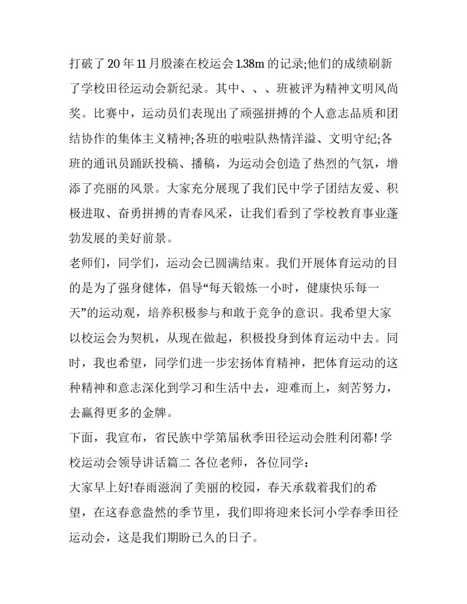 最新学校运动会领导讲话(六篇)_第3页