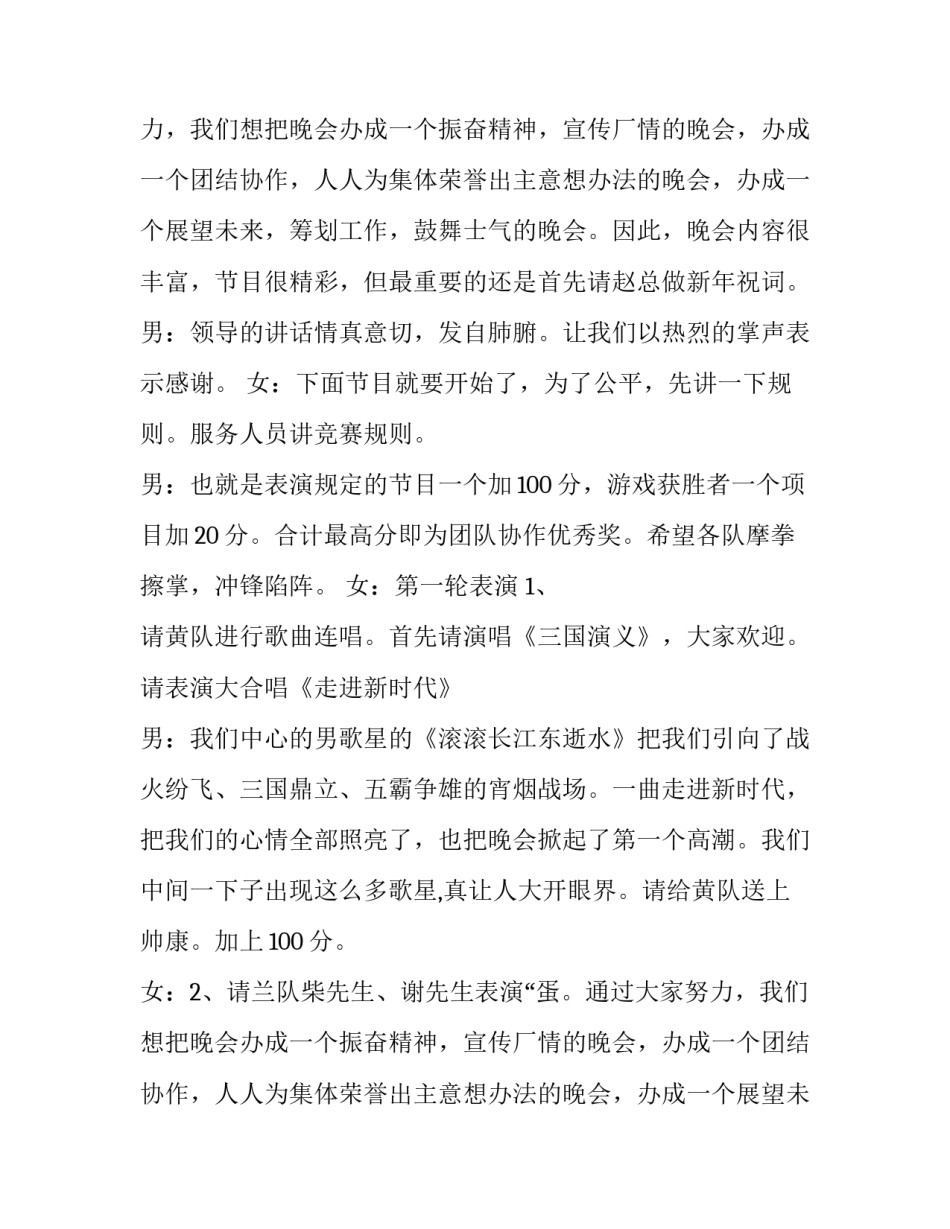 信息中心元旦晚会的主持词范文_第2页