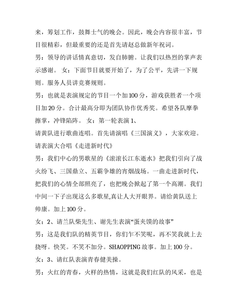 信息中心元旦晚会的主持词范文_第3页