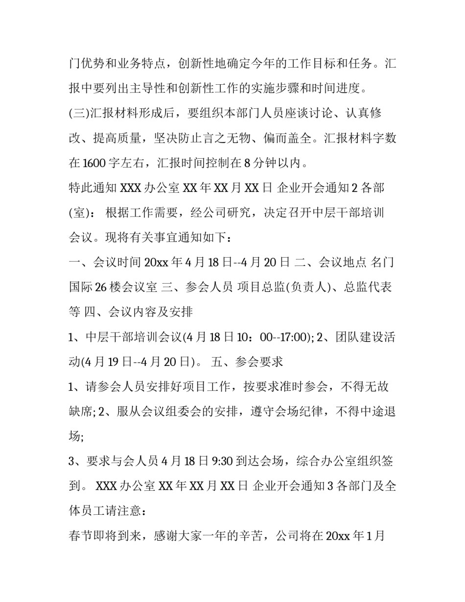 企业开会通知_第2页