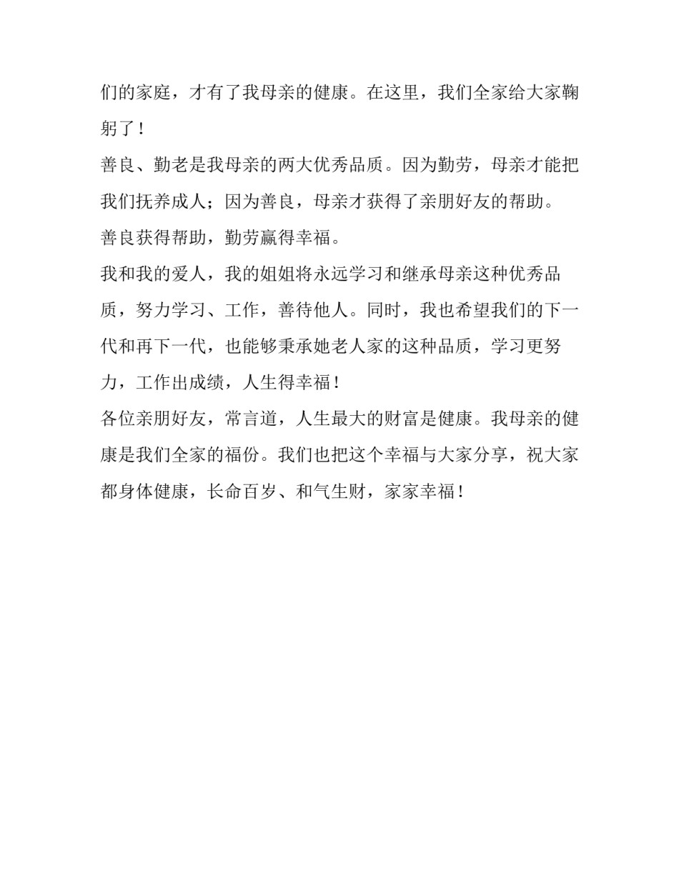 母亲寿宴致辞范文_第2页