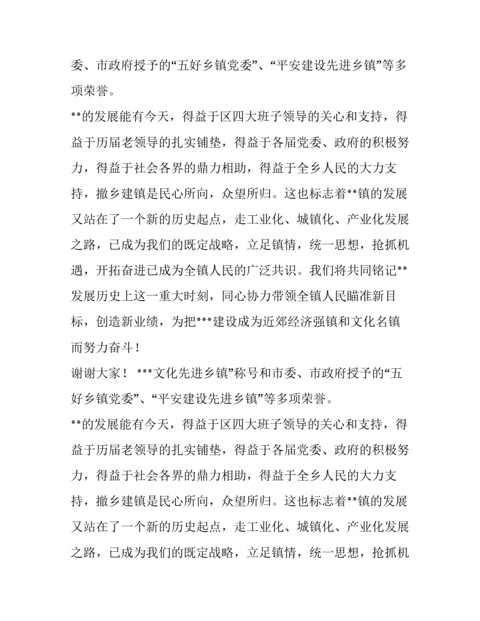 撤乡建镇庆典仪式上的致辞范文_第2页