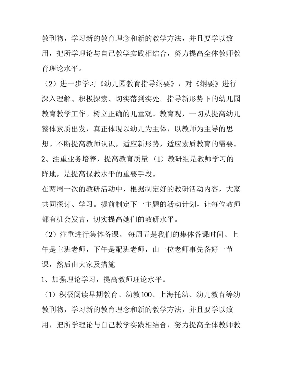 幼儿园中班的教研计划方案_第2页
