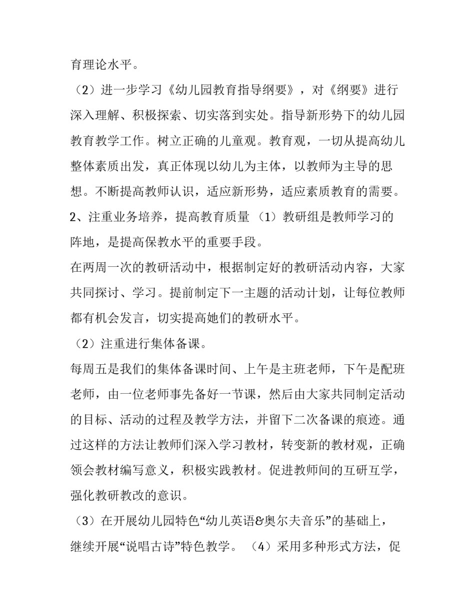 幼儿园中班的教研计划方案_第3页