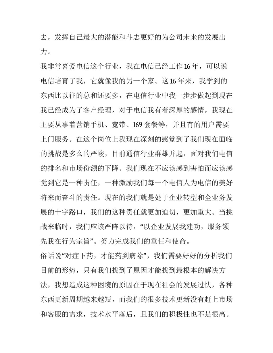 企业发展我建功演讲稿范文_第2页