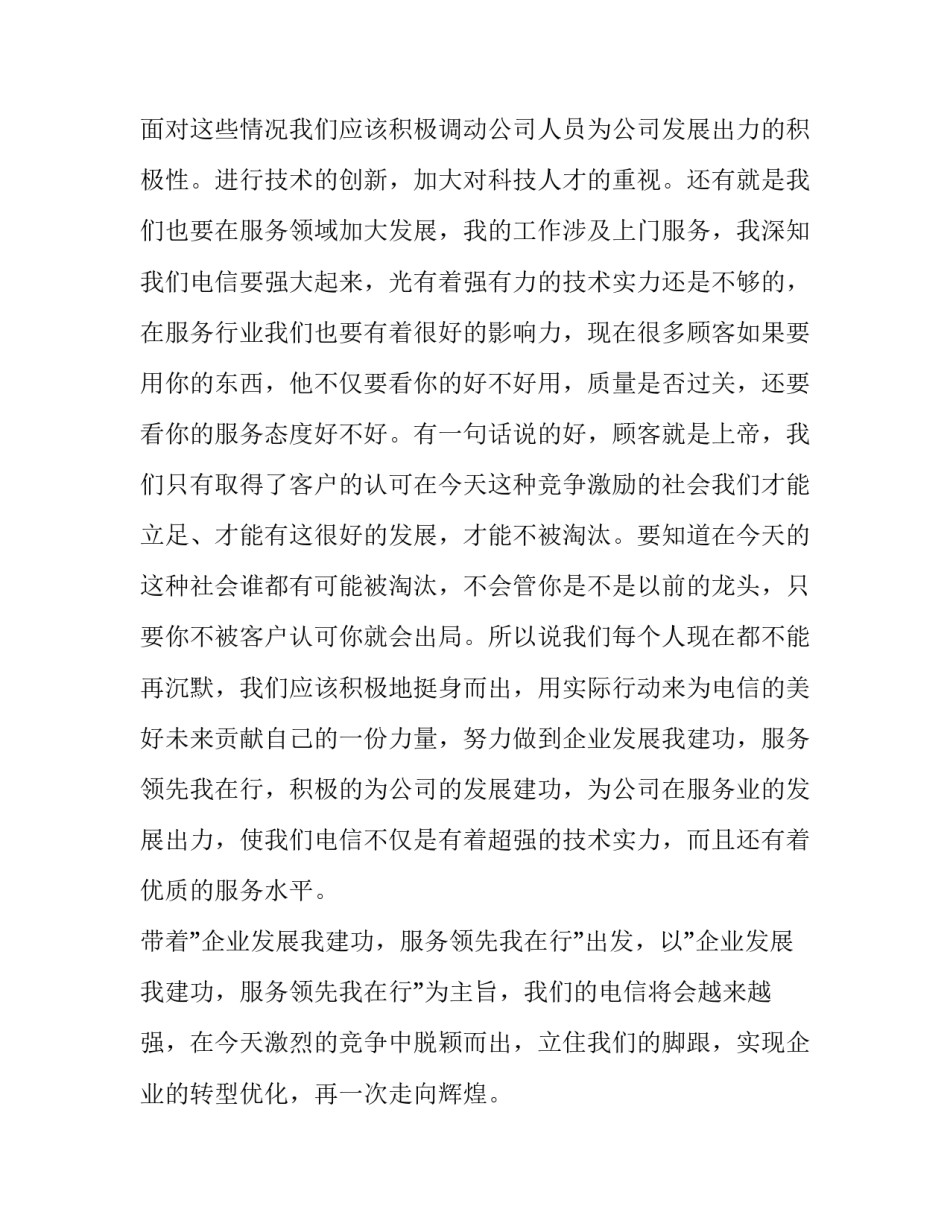 企业发展我建功演讲稿范文_第3页