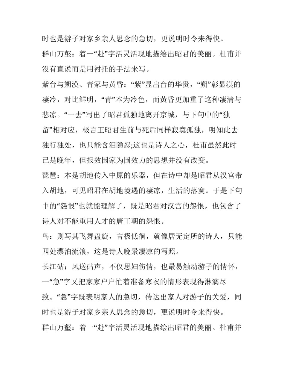 《杜甫诗三首》的意象分析_第2页