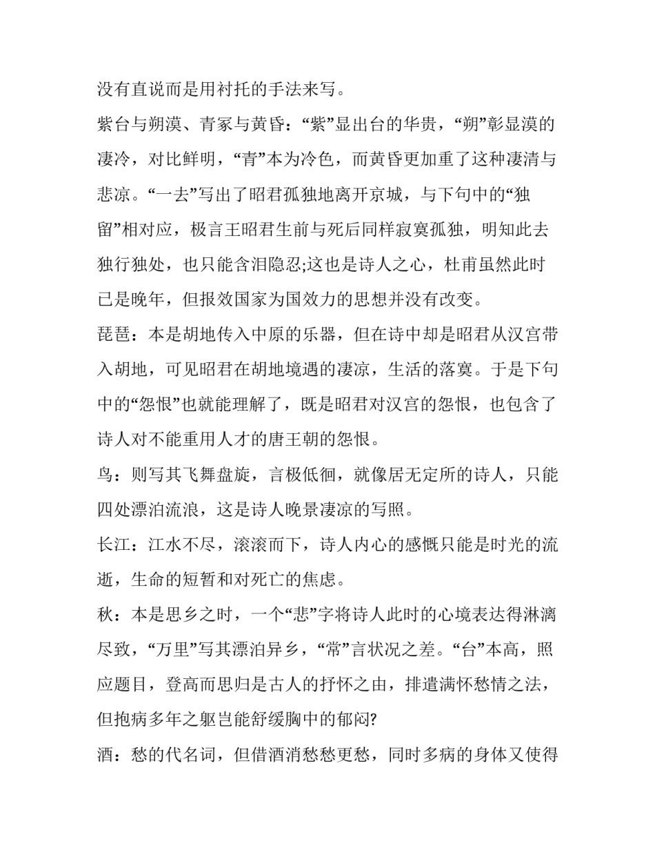 《杜甫诗三首》的意象分析_第3页