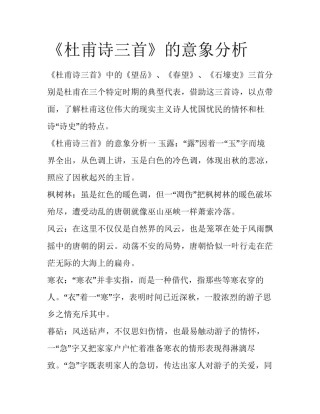 《杜甫诗三首》的意象分析