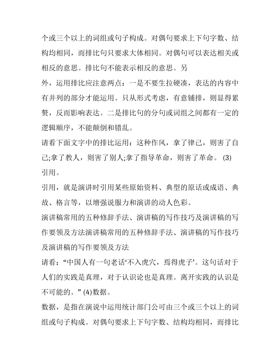 演讲稿的常用修辞手法_第2页
