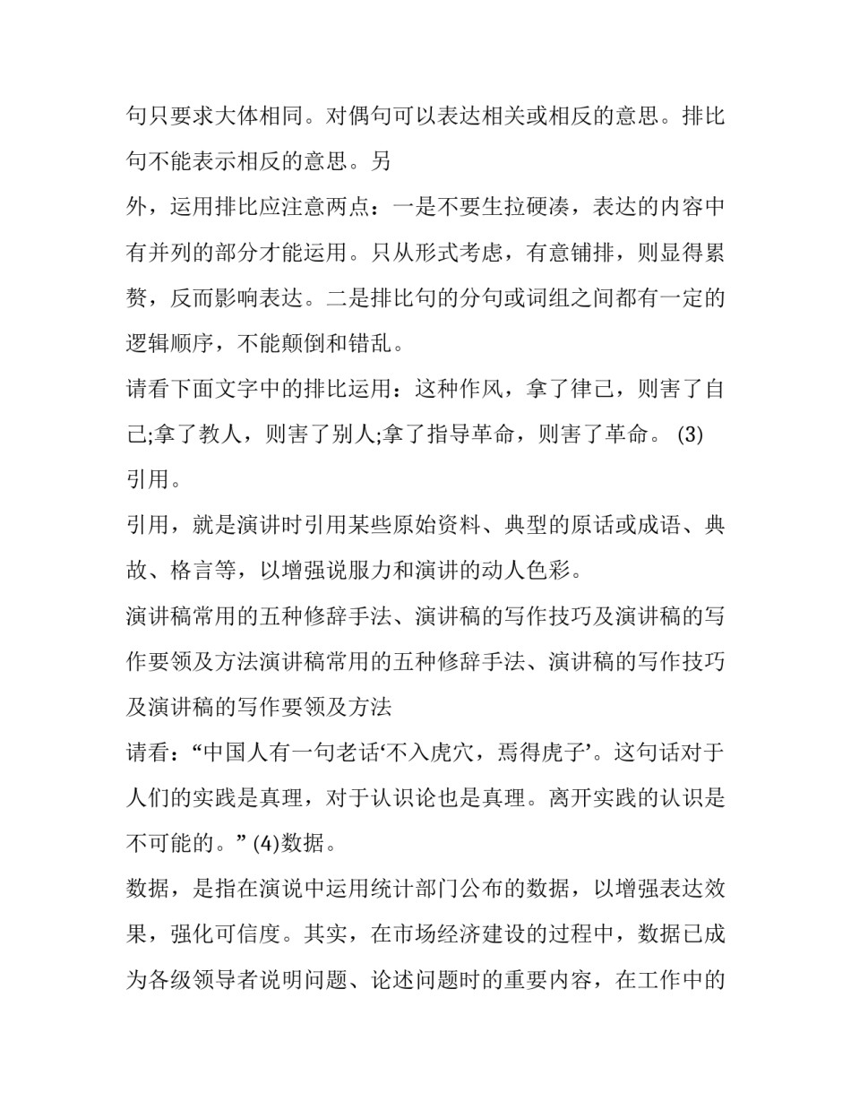 演讲稿的常用修辞手法_第3页