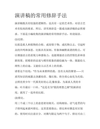 演讲稿的常用修辞手法