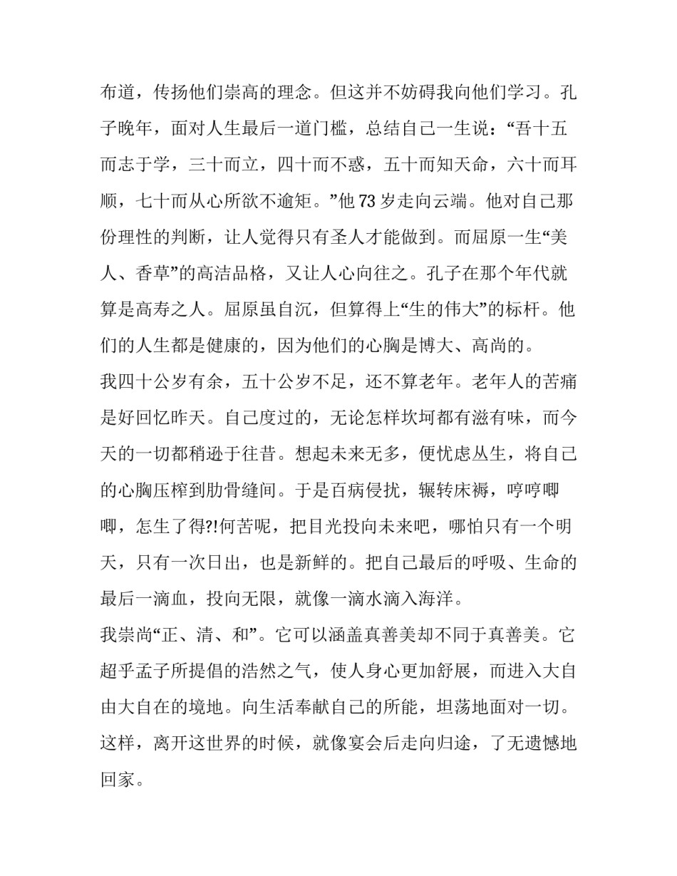 宽广的胸怀让你更健康的人生哲理_第2页