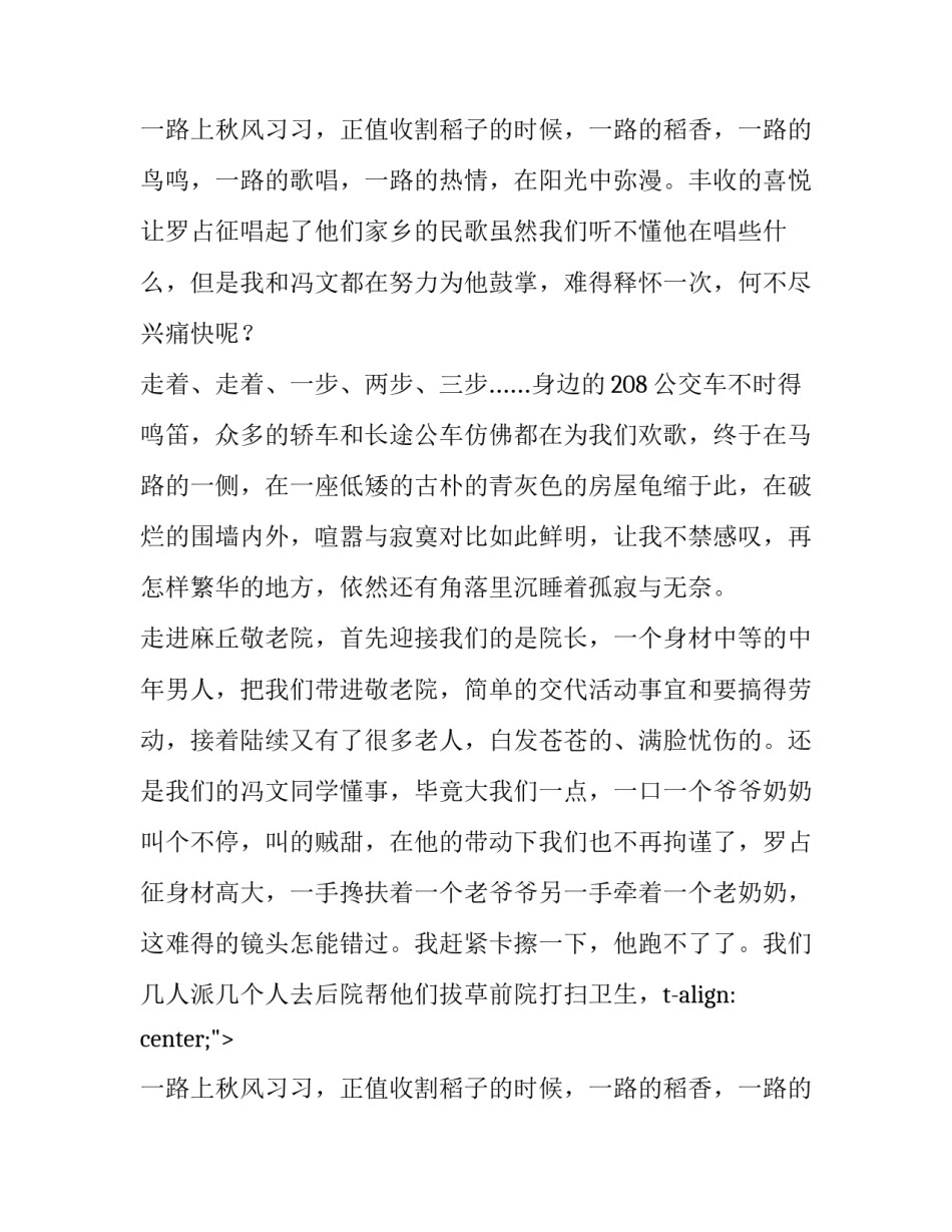 敬老院社会实践报告1000字_第2页