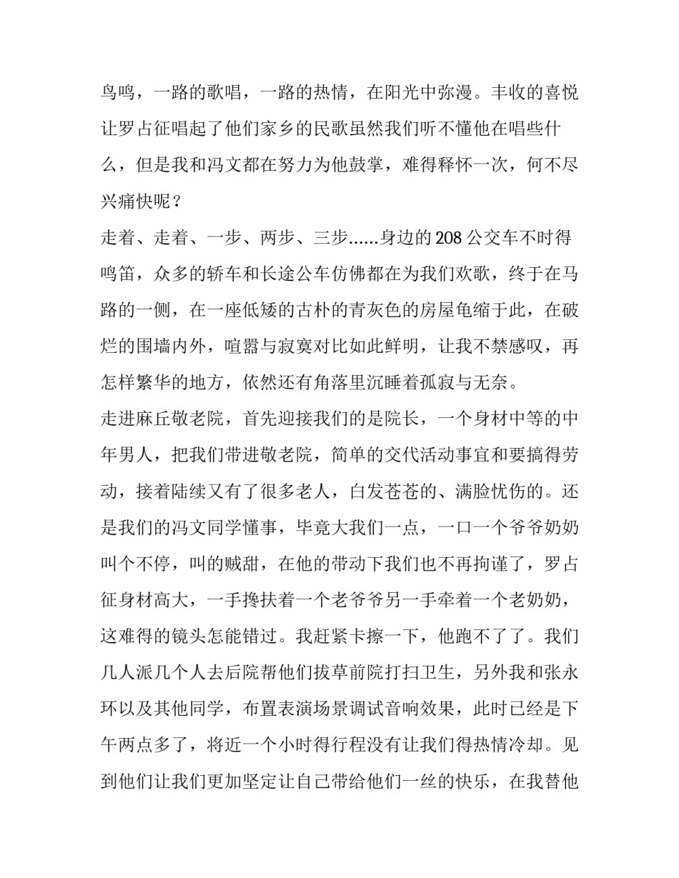 敬老院社会实践报告1000字_第3页