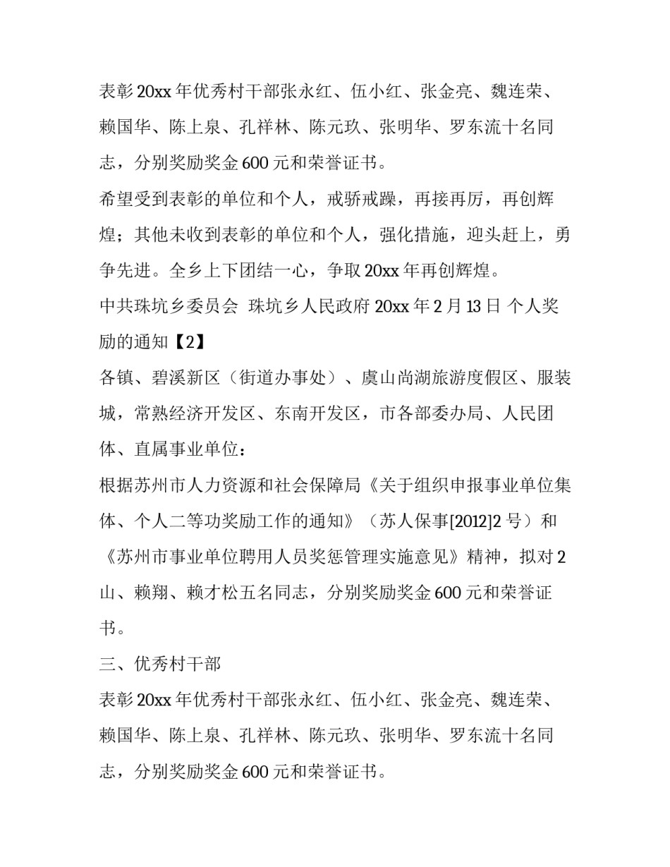 个人奖励的通知_第2页