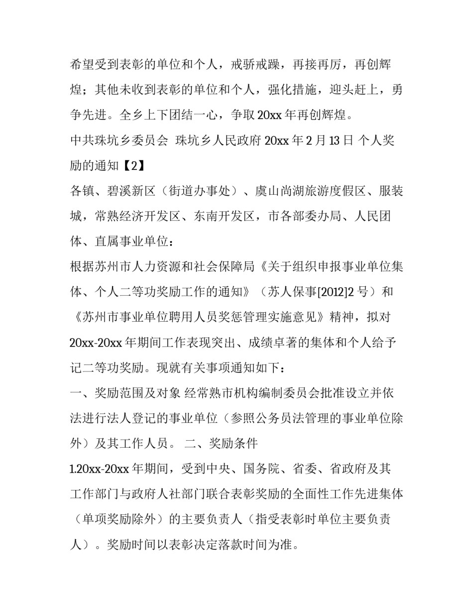 个人奖励的通知_第3页