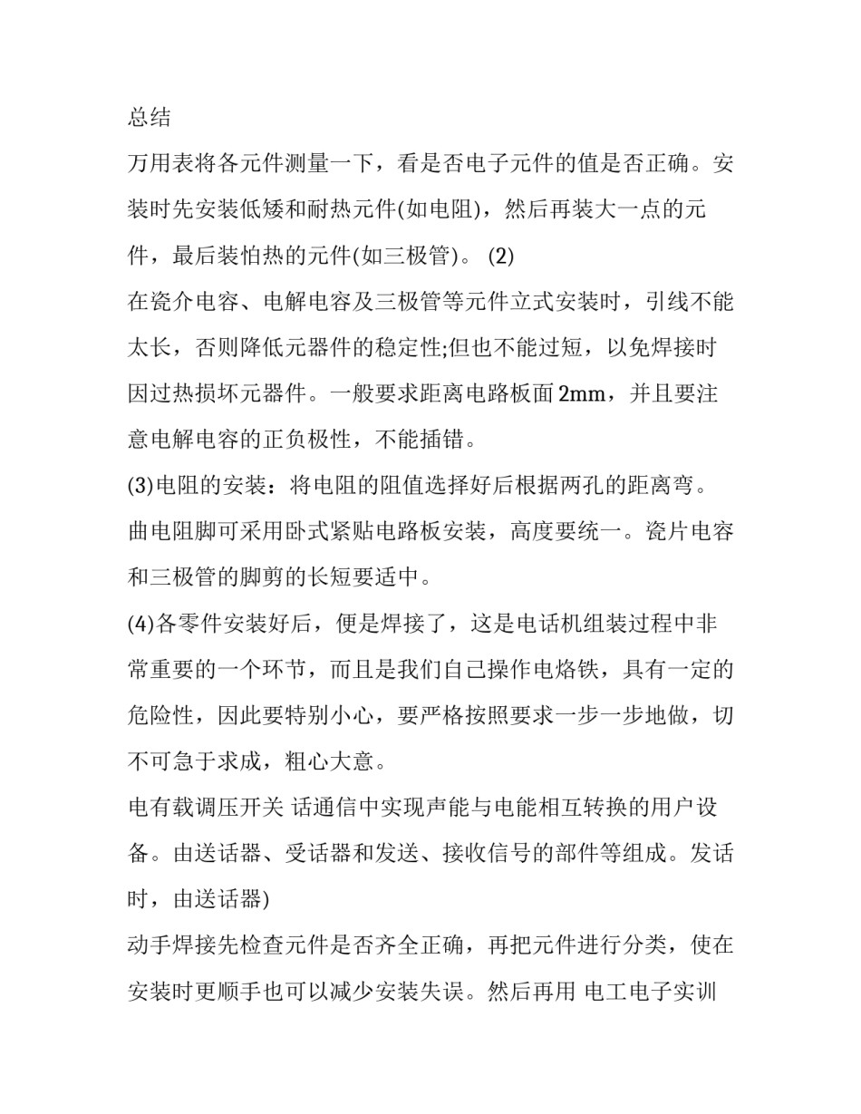 2023年电子实训报告(十篇)_第2页