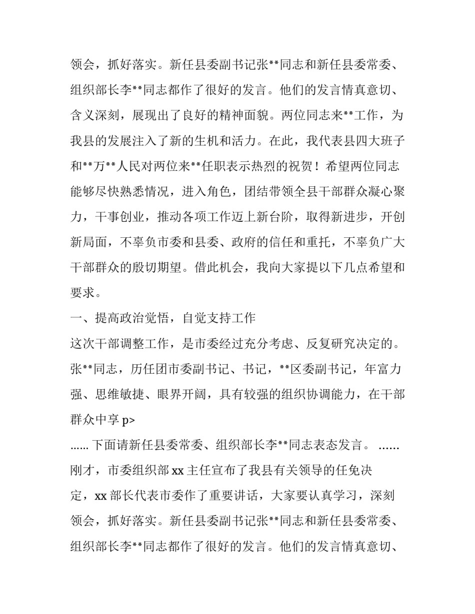 新任领导干部任职大会主持词_第2页