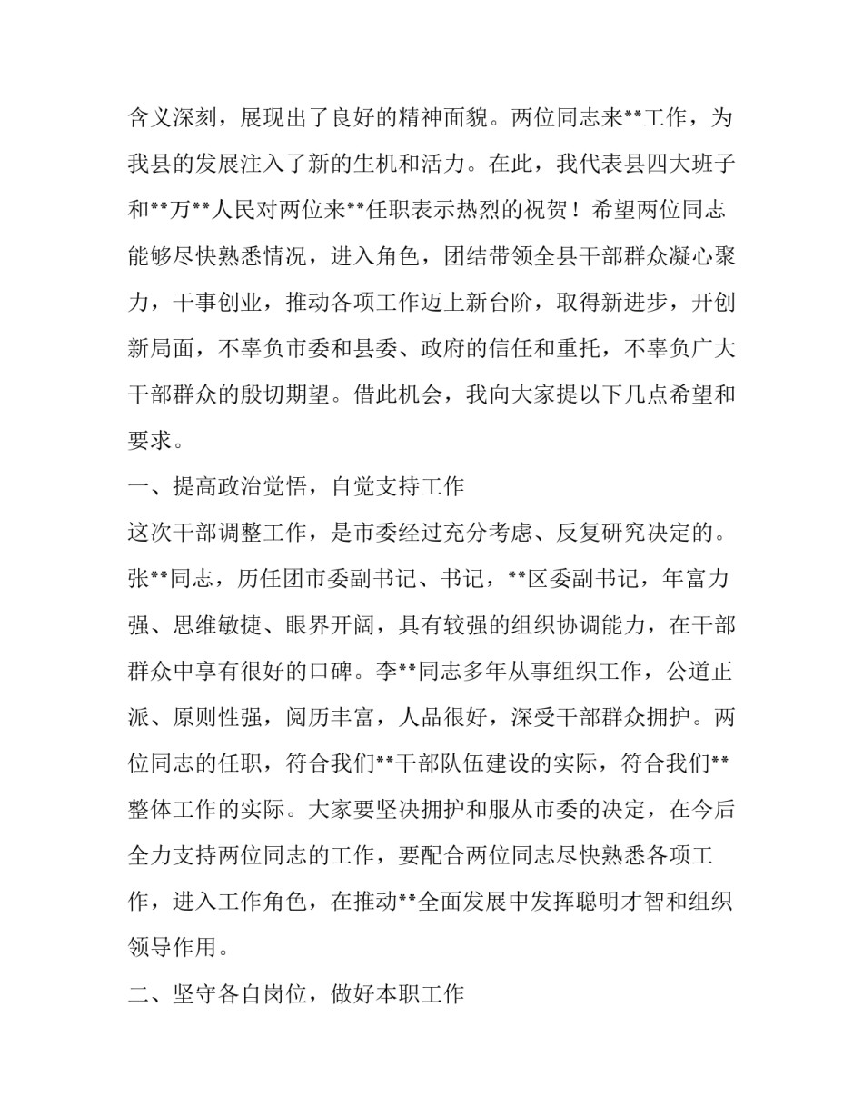 新任领导干部任职大会主持词_第3页