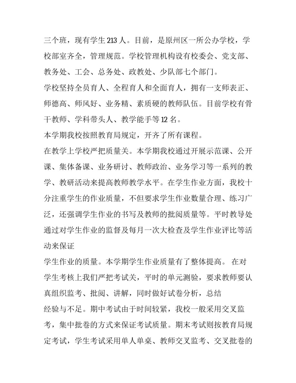2023年教务主任在家长会上的发言稿 班主任在家长会上发言稿(三篇)_第2页