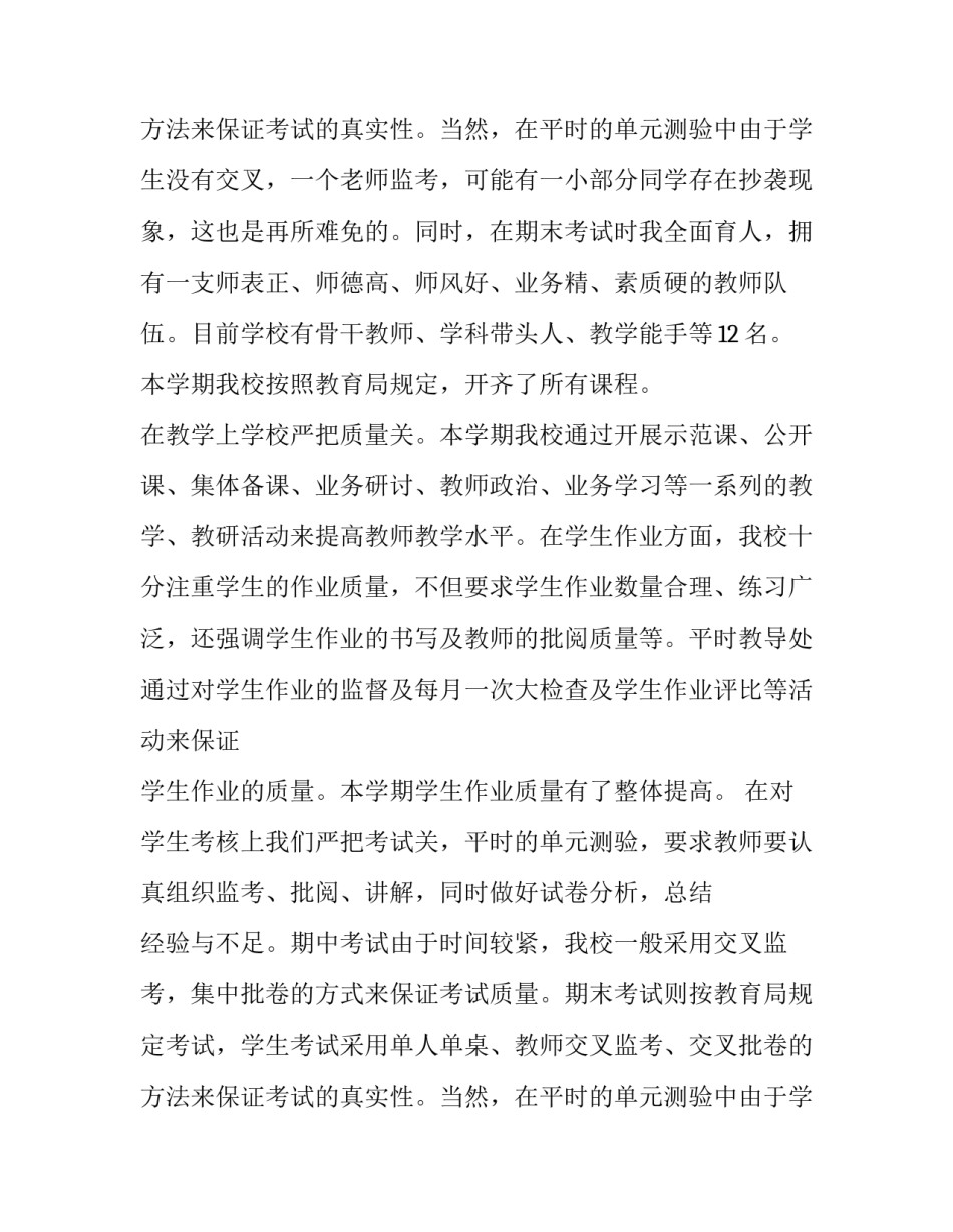 2023年教务主任在家长会上的发言稿 班主任在家长会上发言稿(三篇)_第3页