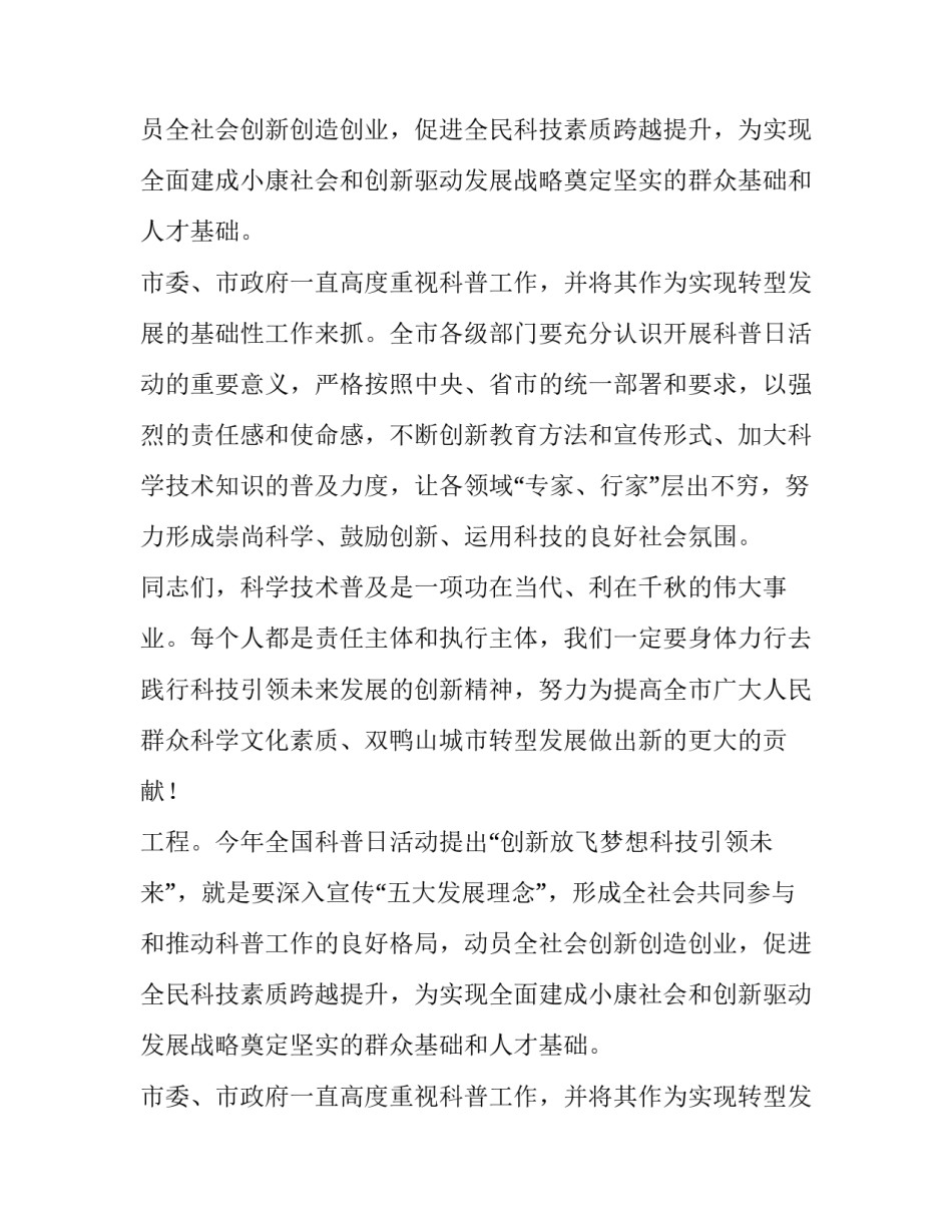 全国科普日活动致辞_第2页