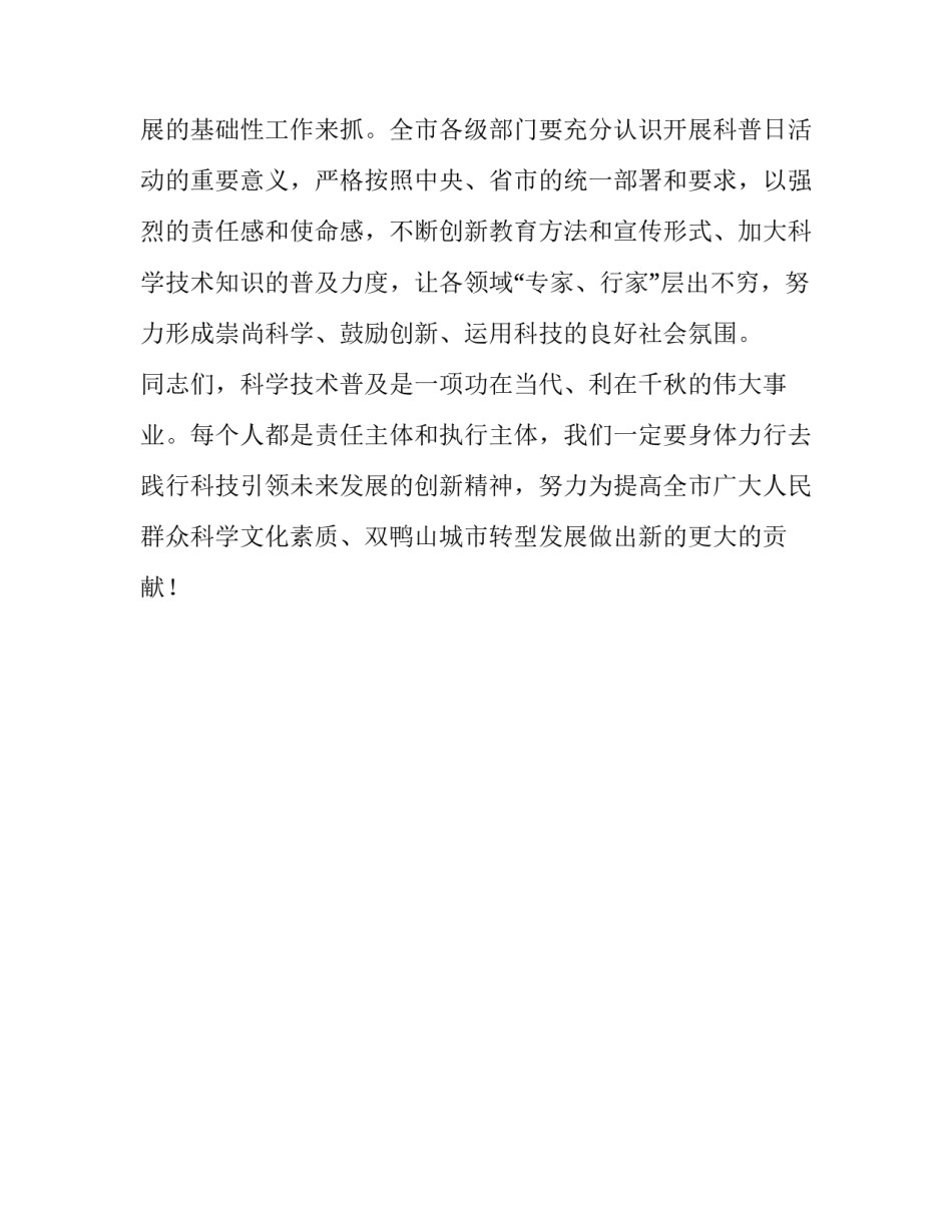 全国科普日活动致辞_第3页