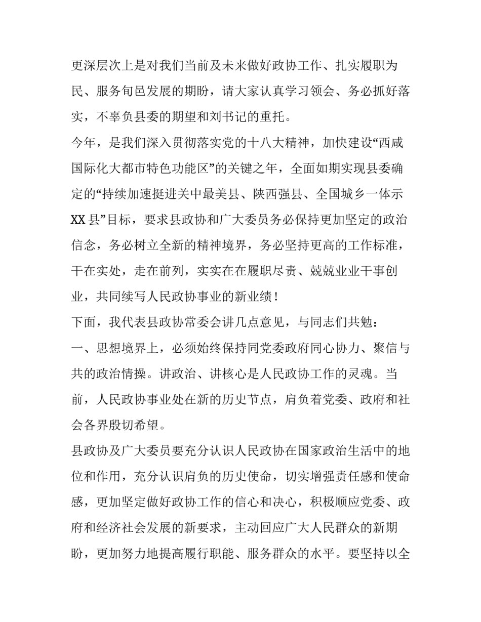 县政协会议的闭幕讲话稿参考_第2页