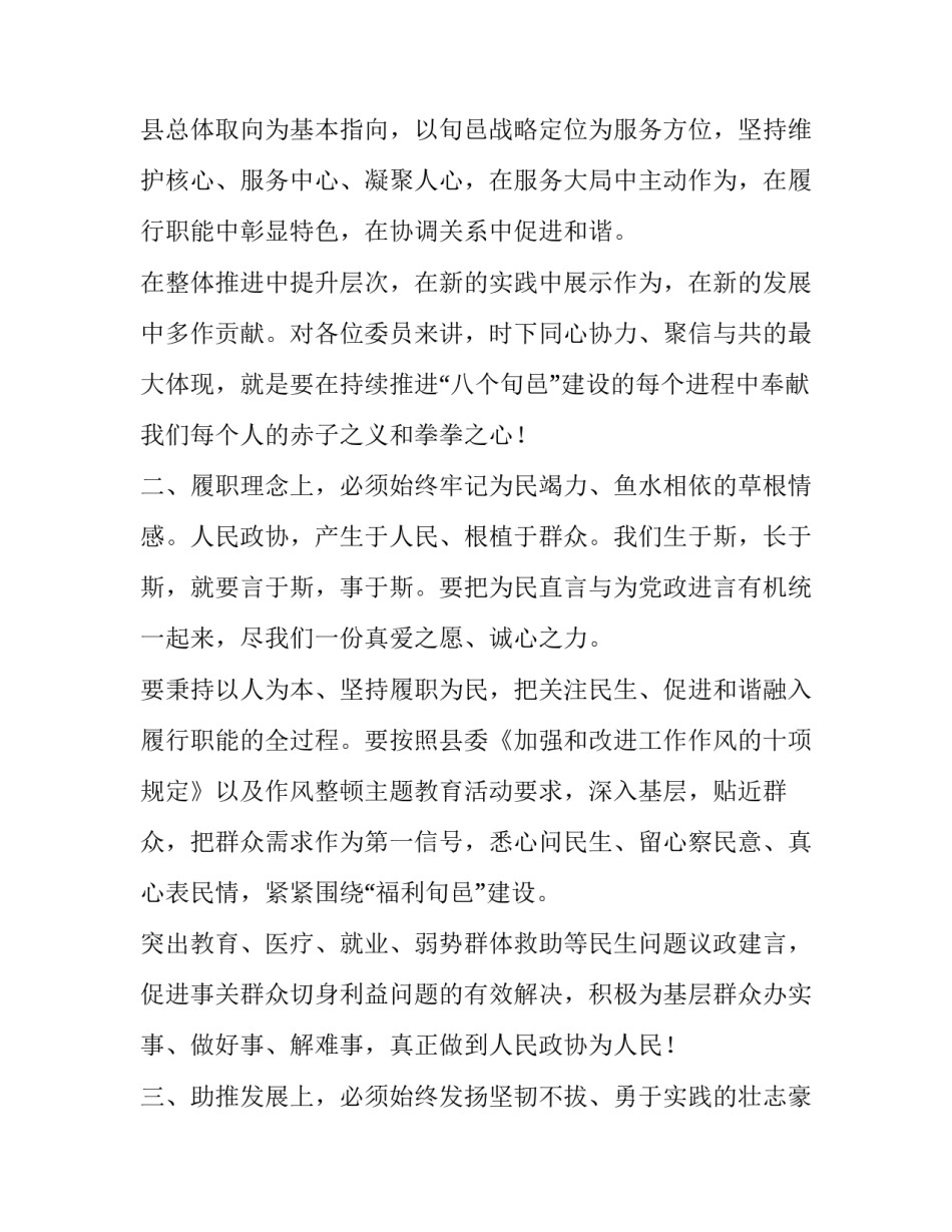 县政协会议的闭幕讲话稿参考_第3页