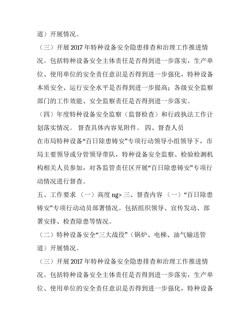 百日督查工作通知_第2页