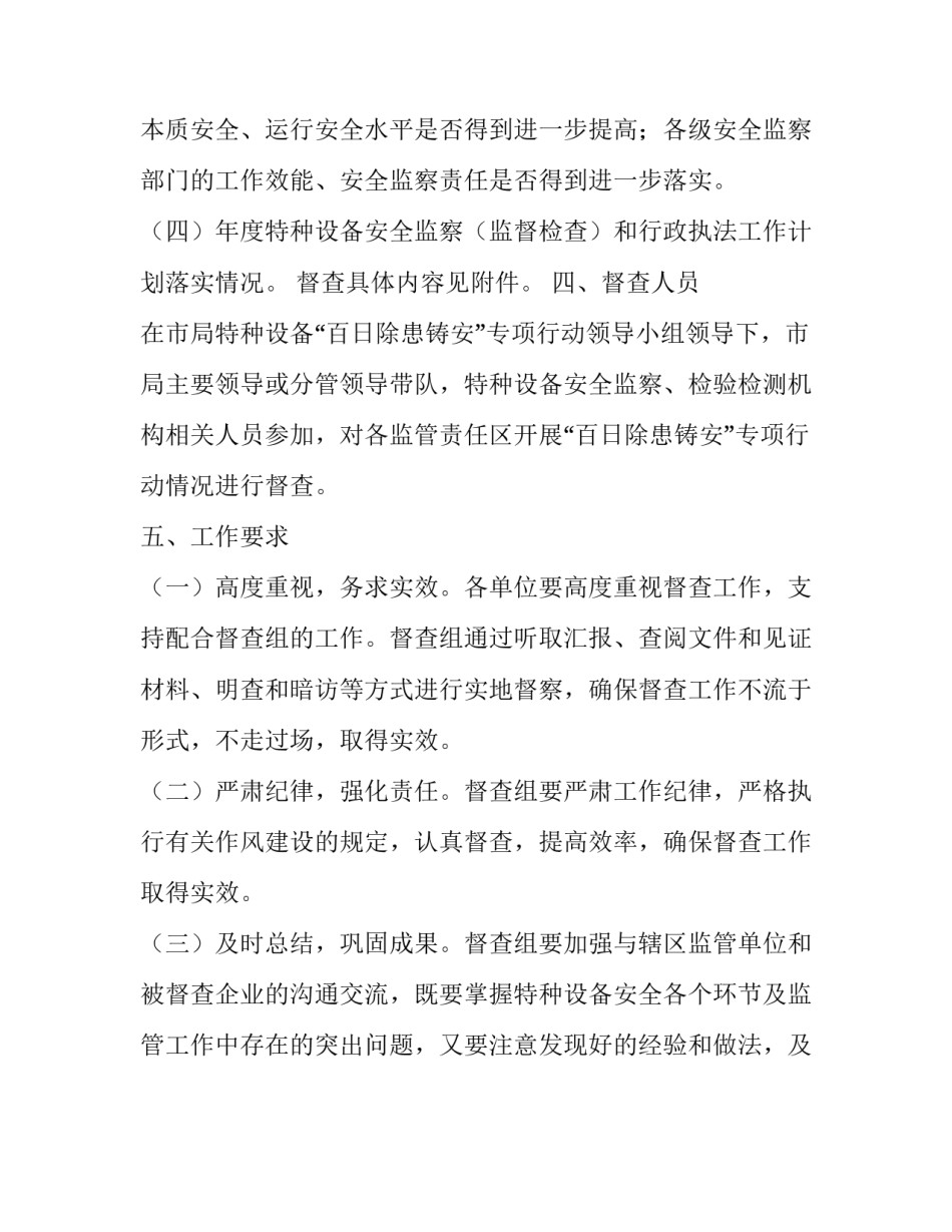 百日督查工作通知_第3页