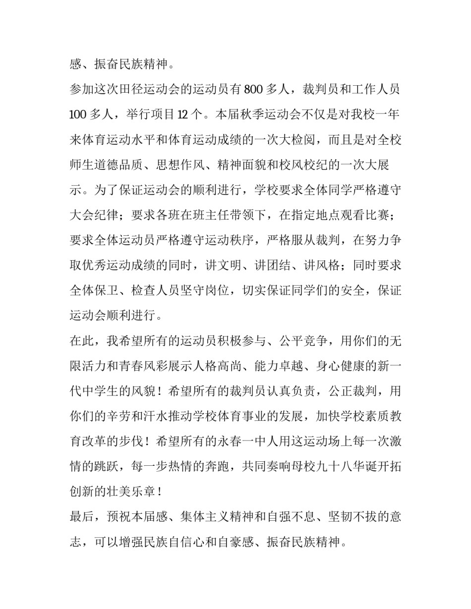 关于中学运动会上的致辞范文_第2页