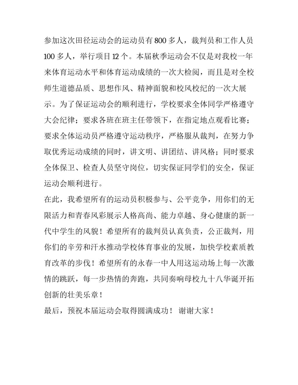 关于中学运动会上的致辞范文_第3页