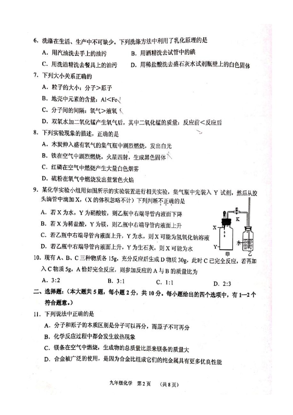 南开区2019-2020上学期期末初三化学试卷.pdf_第2页
