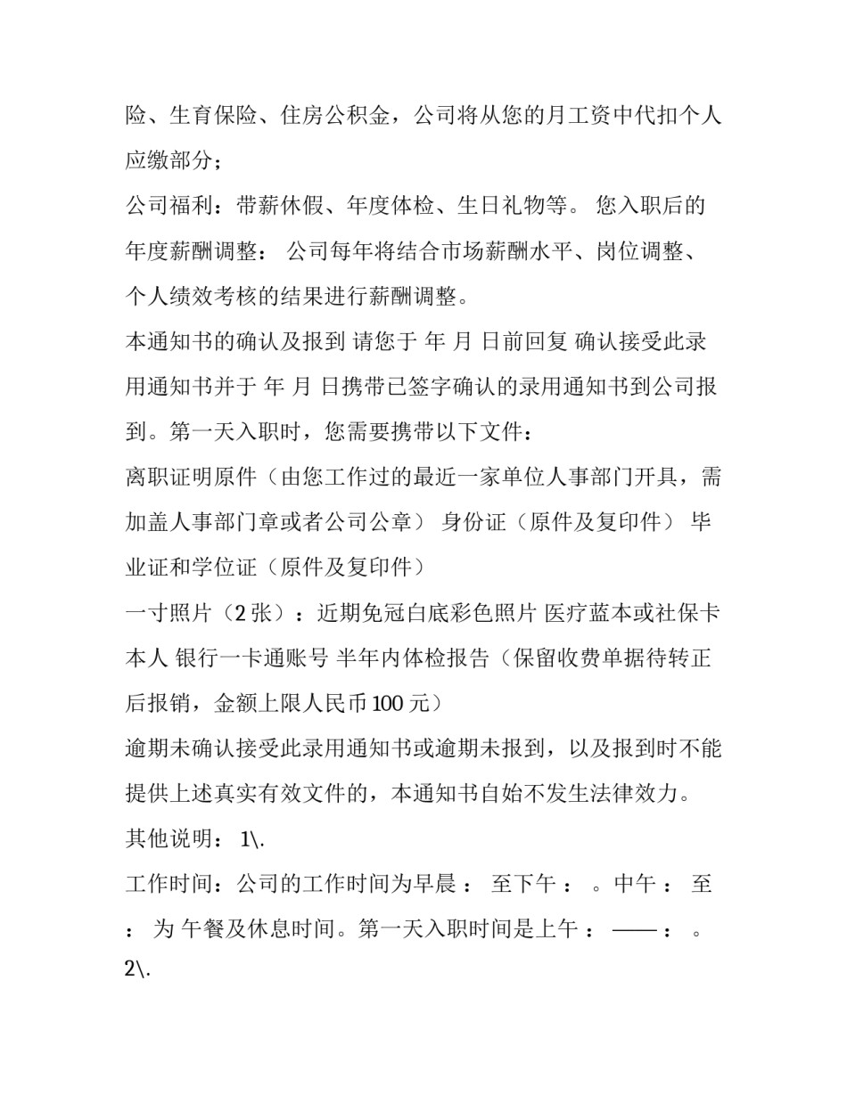 录取通知电影原型 录取通知书电影完整版免费观看(七篇)_第3页