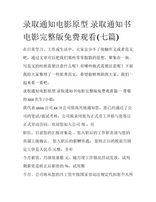 录取通知电影原型 录取通知书电影完整版免费观看(七篇)