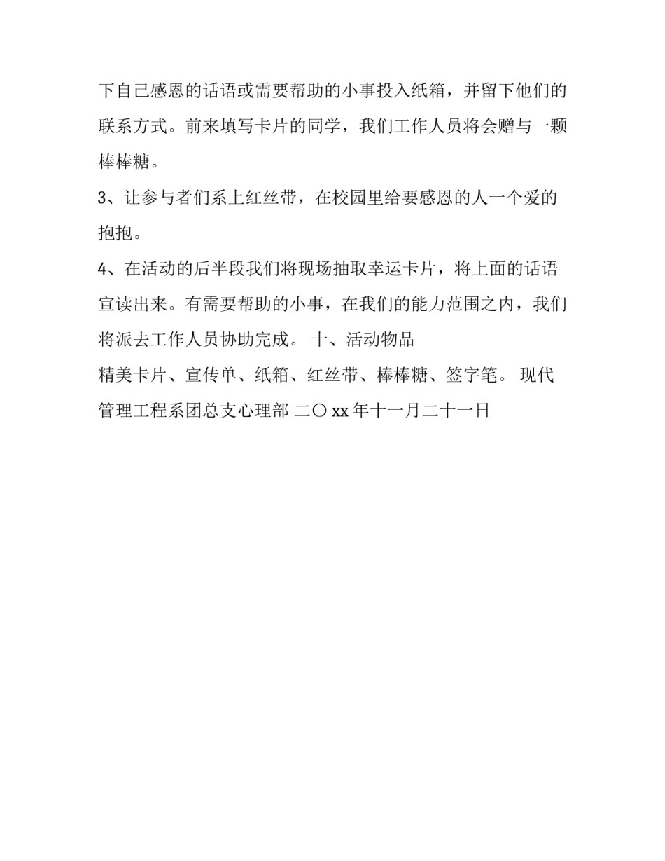 大学生感恩校园活动策划书_第2页