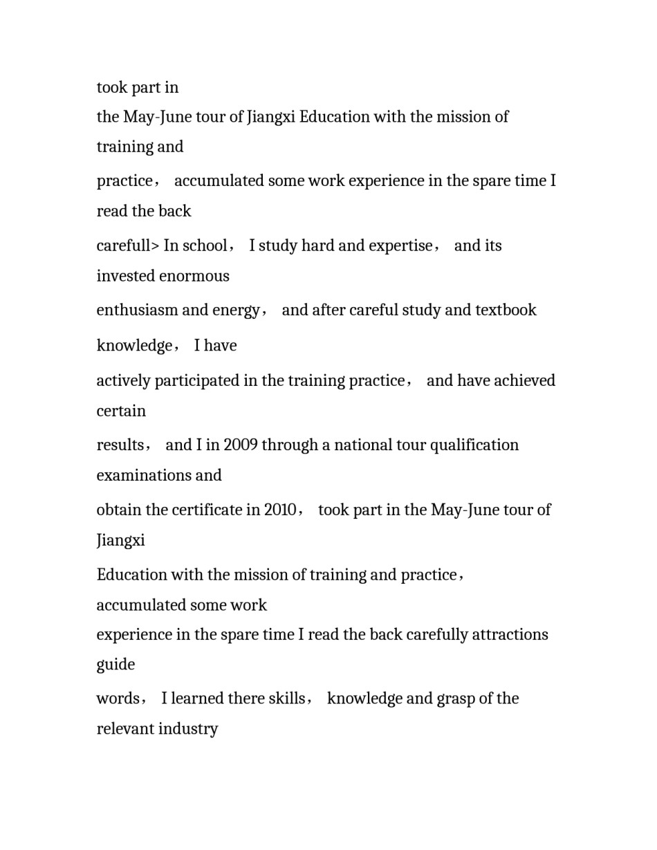 导游的英文求职信优秀范文_第2页