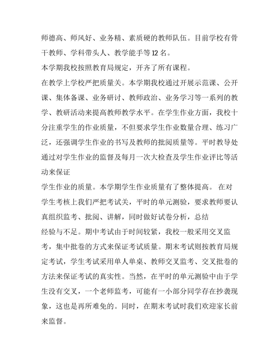 最新教务主任在家长会上的发言稿简短(3篇)_第2页