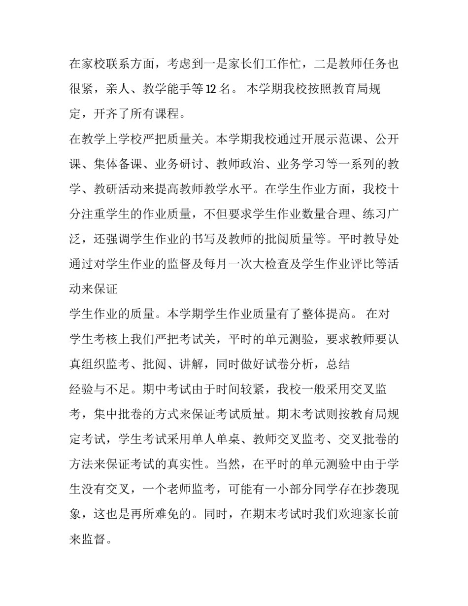 最新教务主任在家长会上的发言稿简短(3篇)_第3页