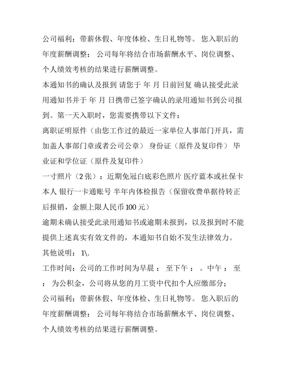 录取通知原型大学(7篇)_第2页