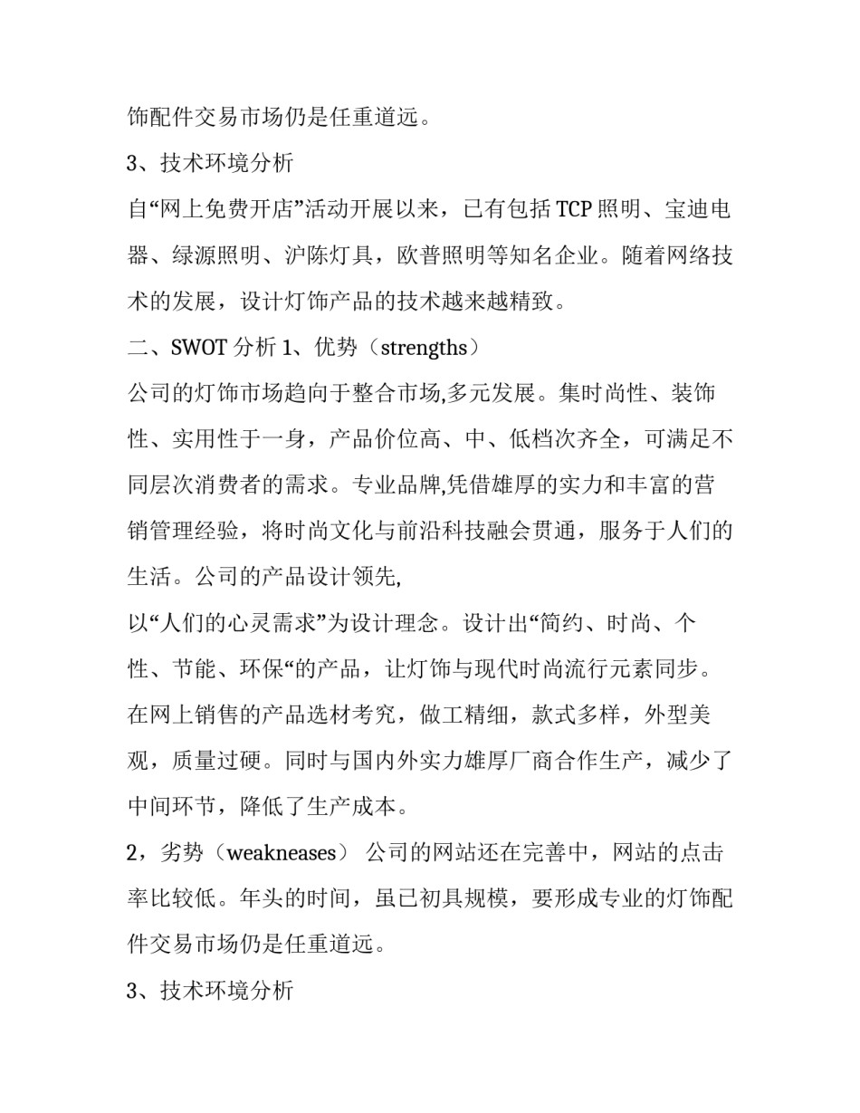 灯饰网络销售计划书_第2页