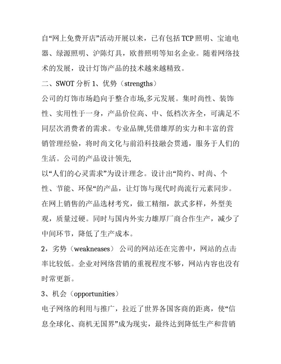 灯饰网络销售计划书_第3页